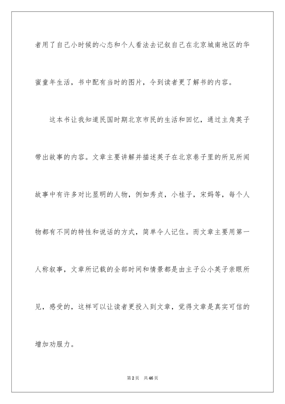 2024《城南旧事》读后感_10_第2页