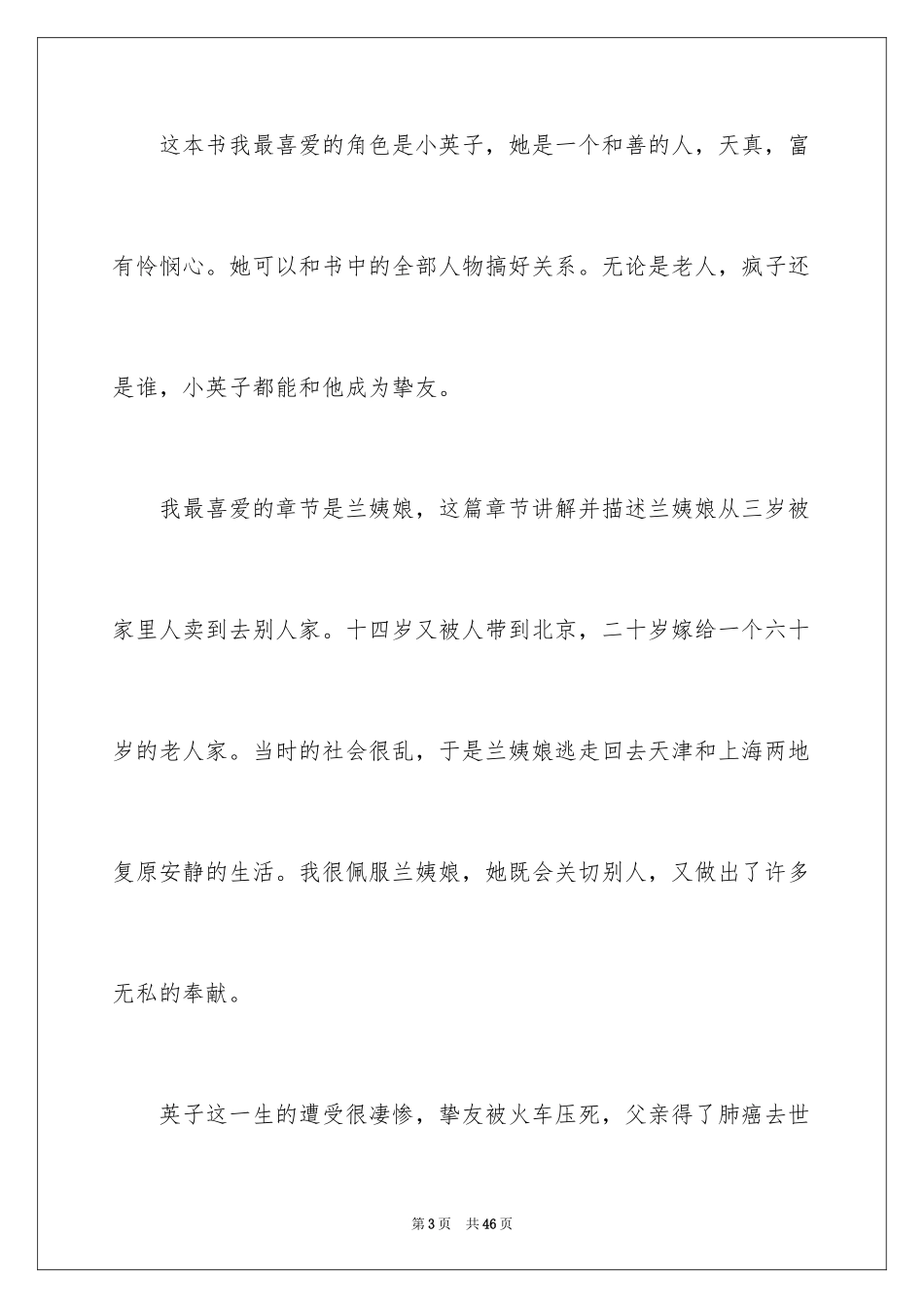 2024《城南旧事》读后感_10_第3页