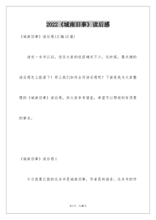 2024《城南旧事》读后感_10