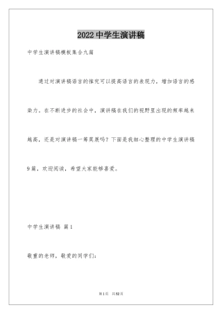 2024中学生演讲稿_1061