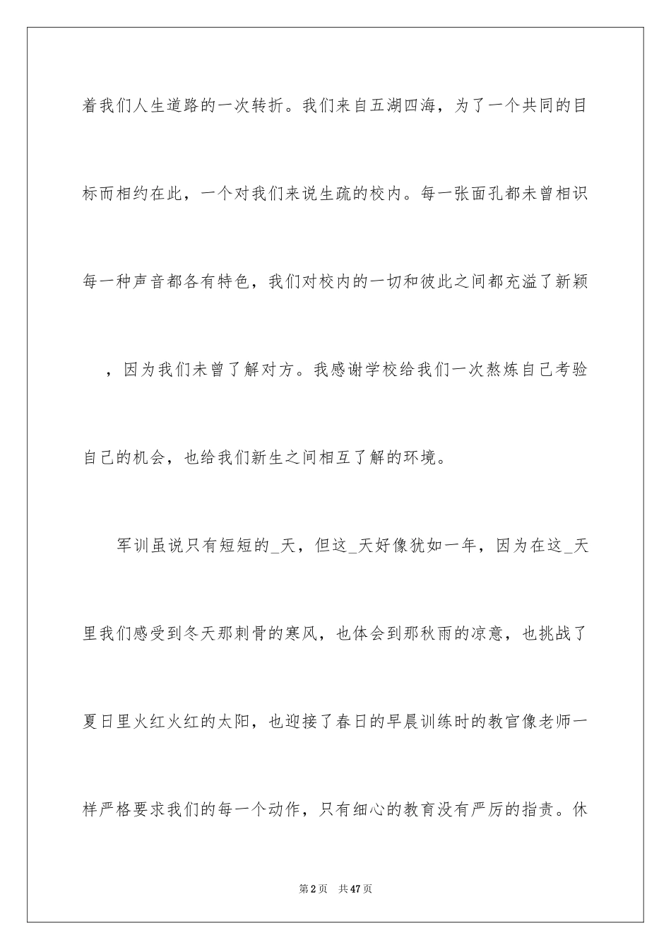 2024大学生军训心得体会_277_第2页