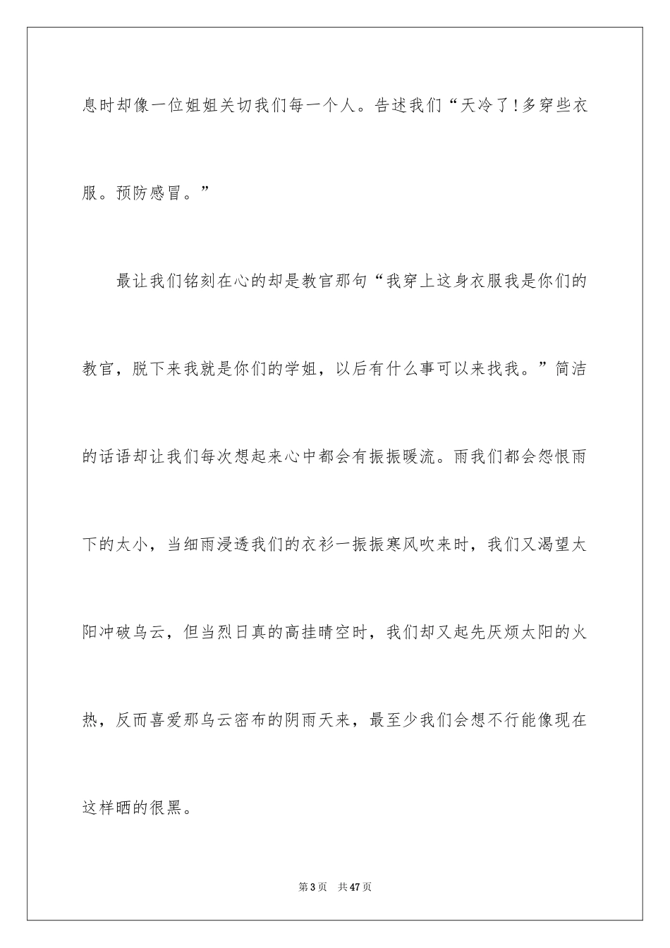 2024大学生军训心得体会_277_第3页