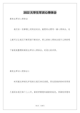 2024大学生军训心得体会_277