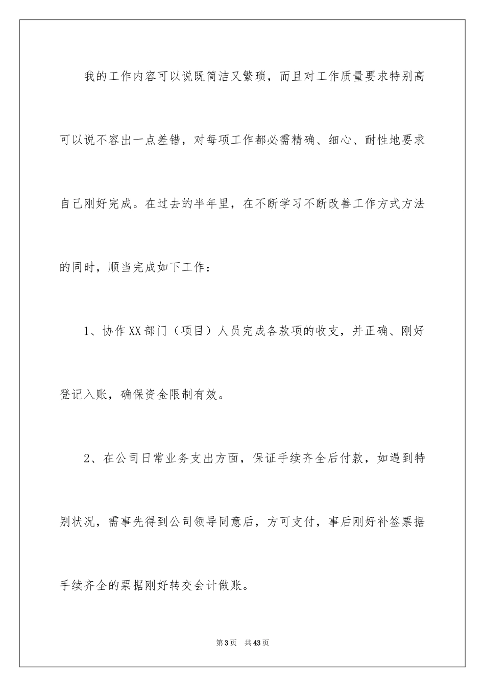 2024出纳人员年度个人总结_第3页