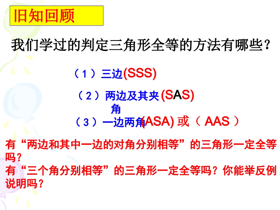 122三角形全等的条件HL课件_第2页