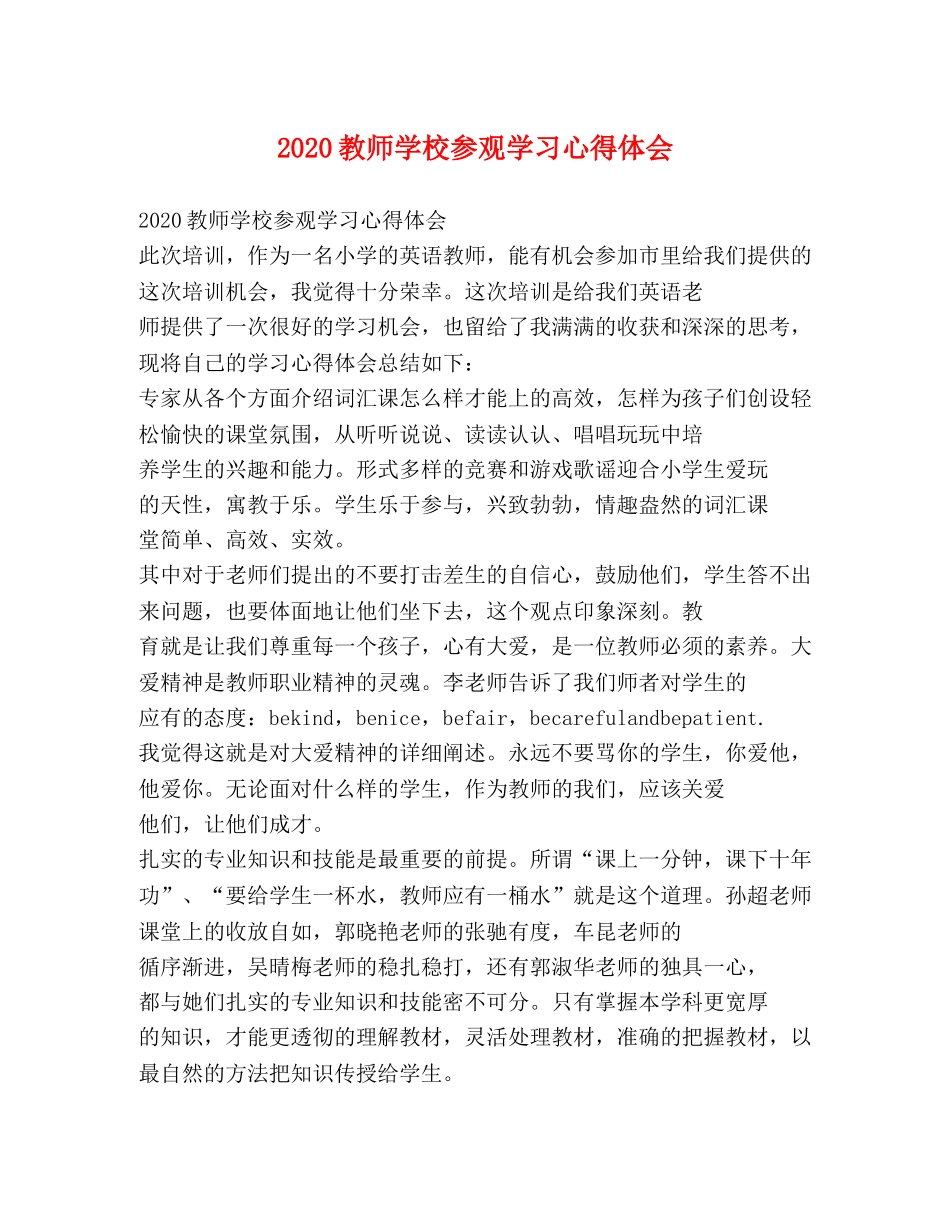 2024教师学校参观学习心得体会 _第1页