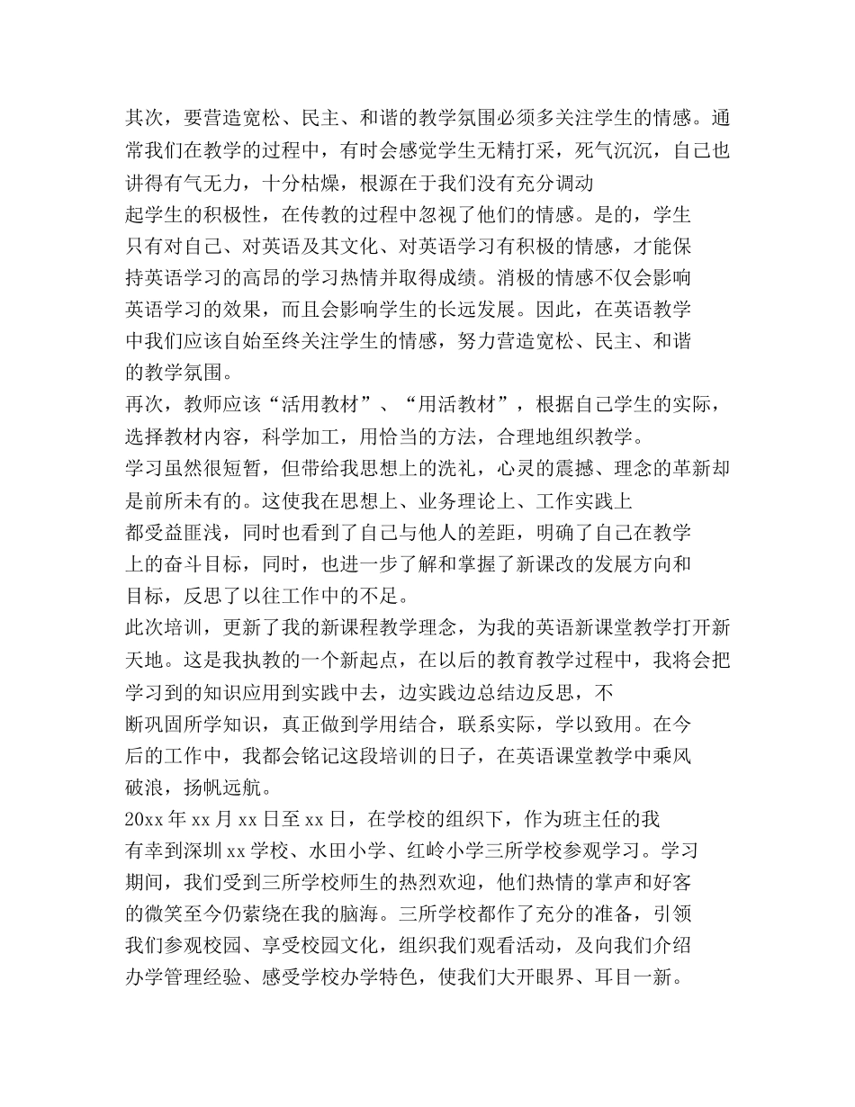 2024教师学校参观学习心得体会 _第2页