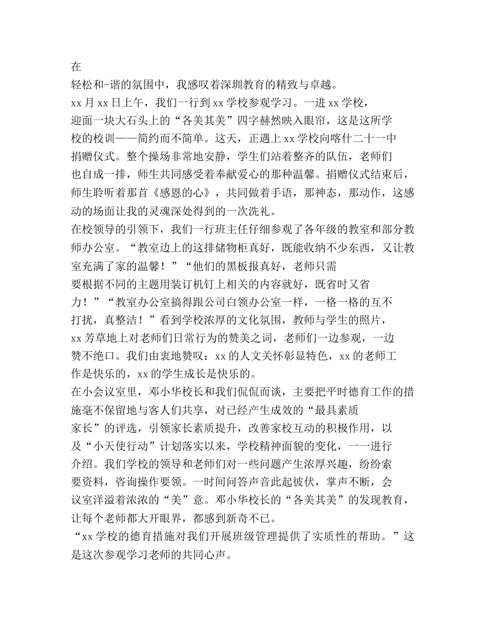 2024教师学校参观学习心得体会 _第3页