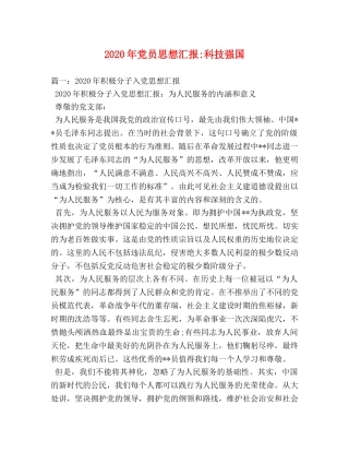 2024年党员思想汇报-科技强国 