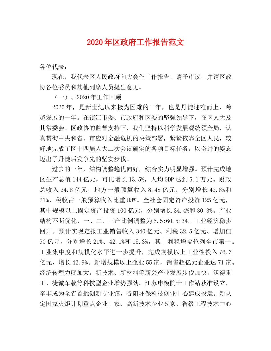 2024年区政府工作报告范文 _第1页