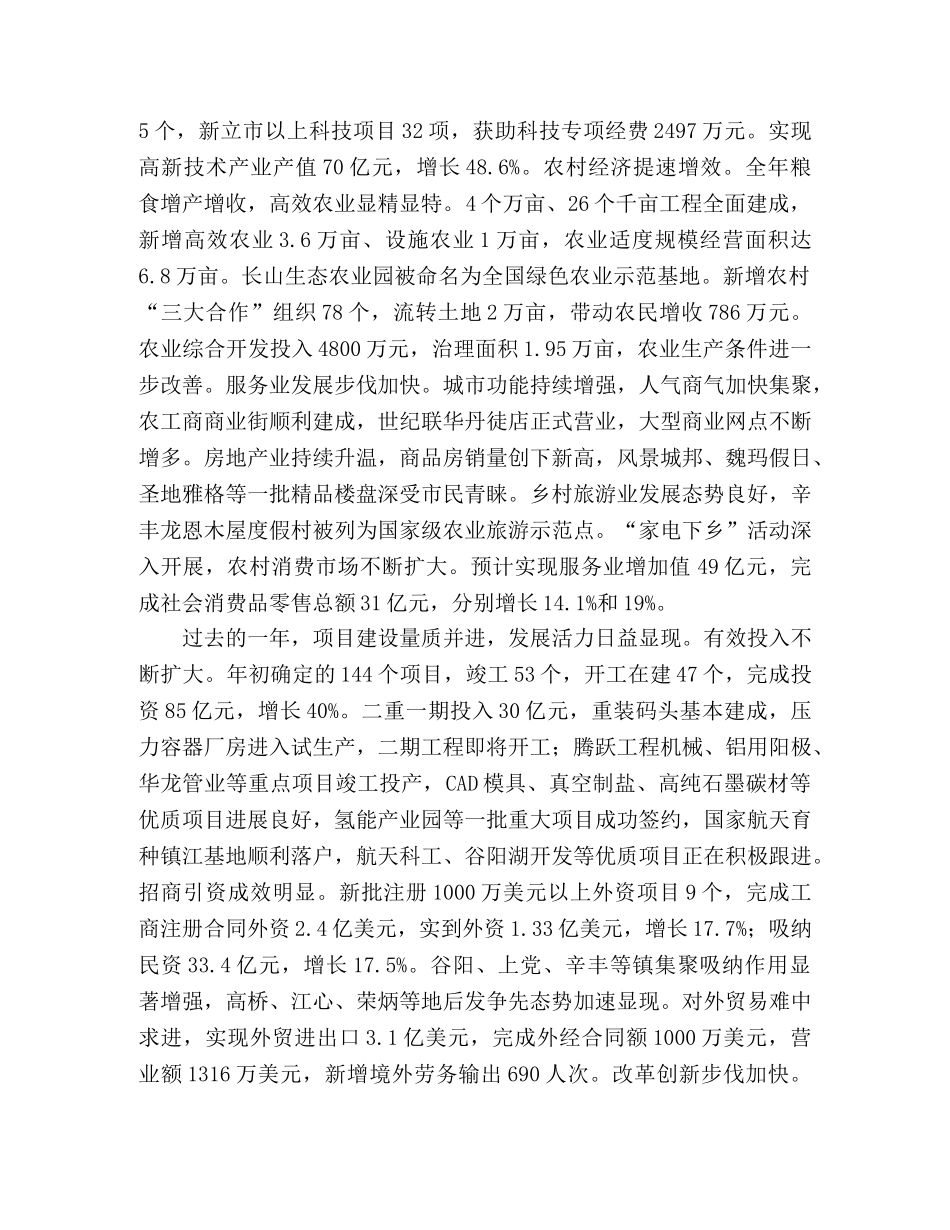 2024年区政府工作报告范文 _第2页