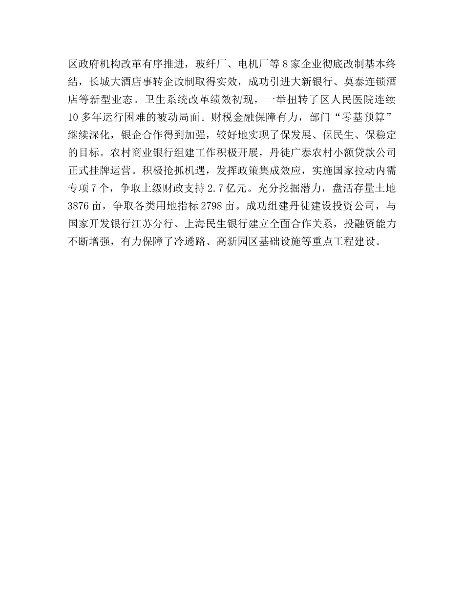 2024年区政府工作报告范文 _第3页