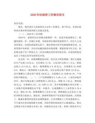 2024年区政府工作报告范文 