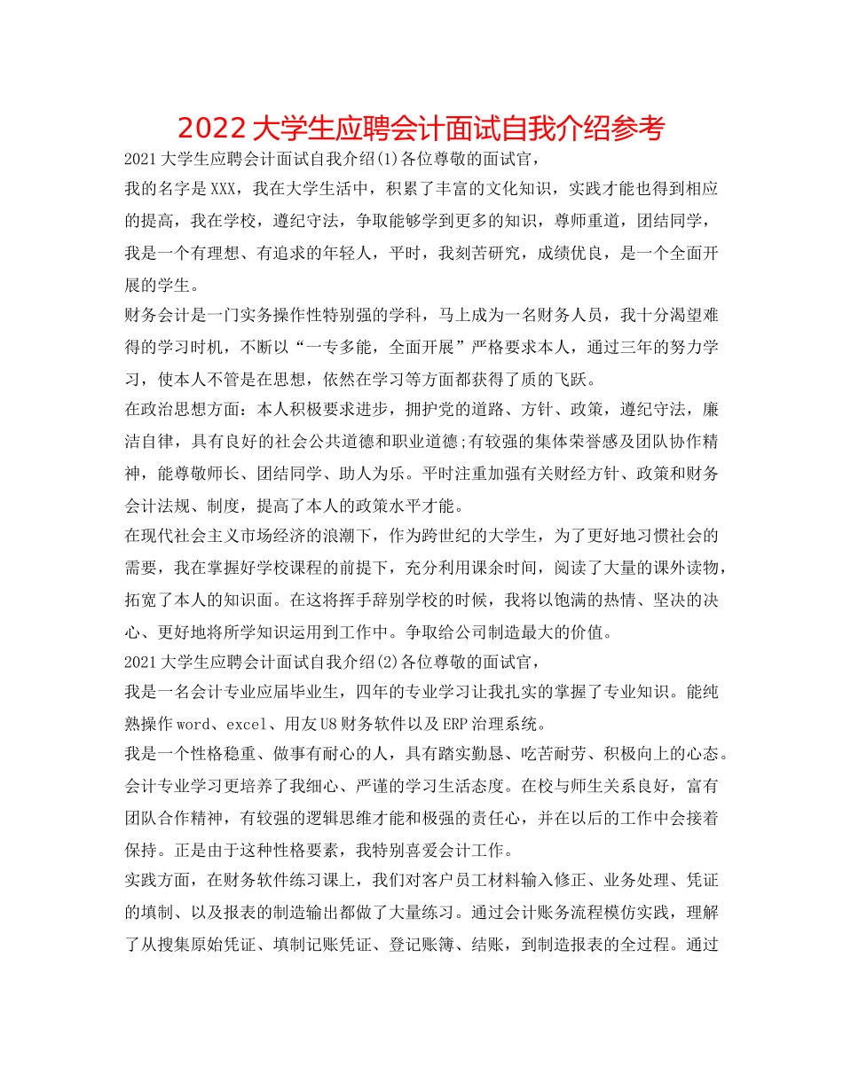 2024大学生应聘会计面试自我介绍参考 _第1页