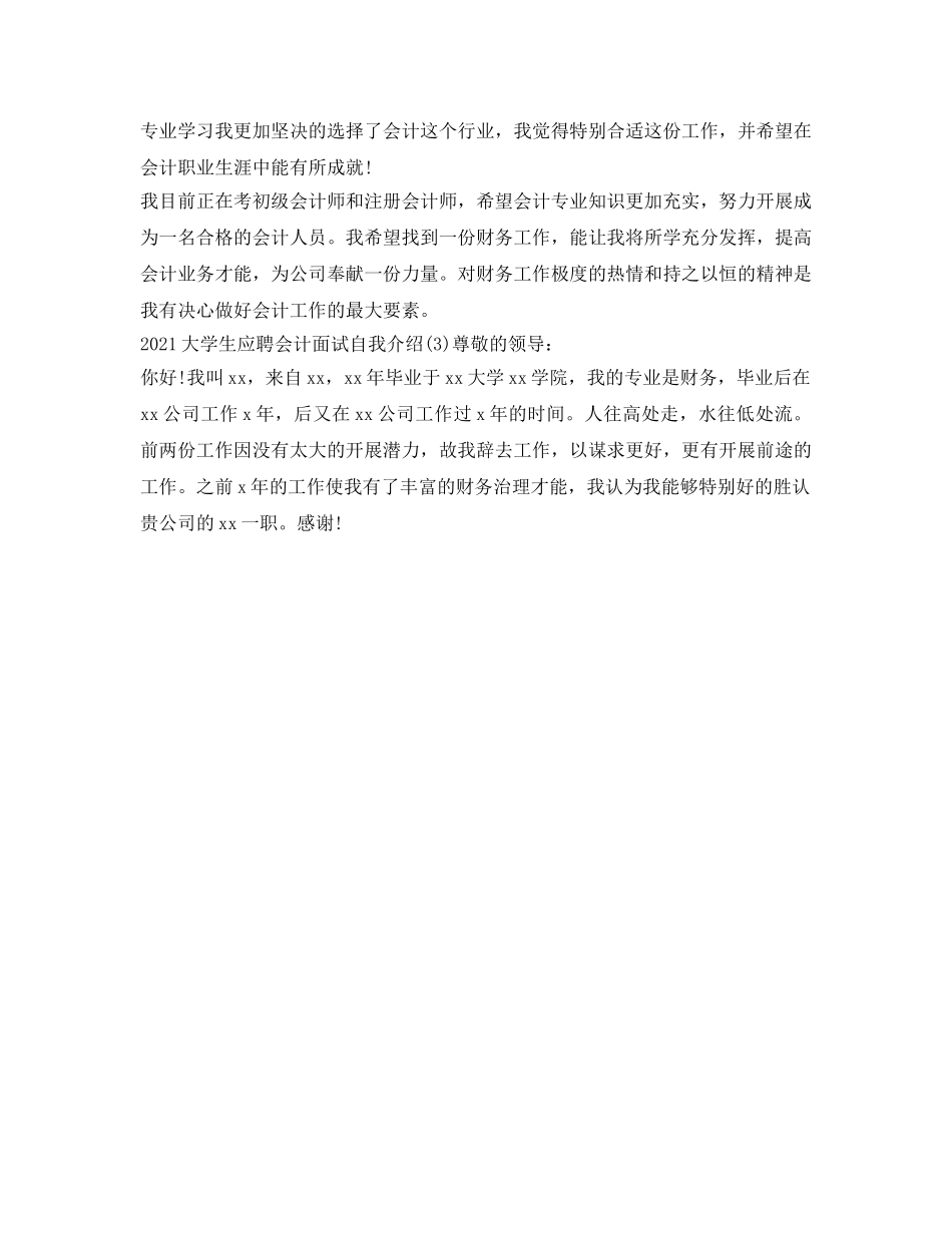 2024大学生应聘会计面试自我介绍参考 _第2页