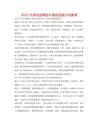 2024大学生应聘会计面试自我介绍参考 