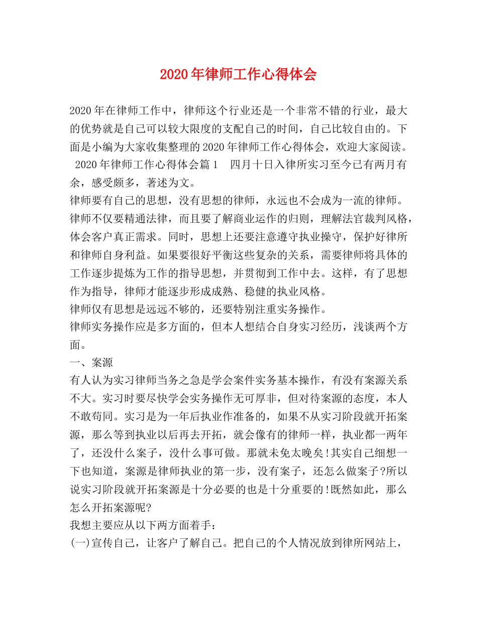 2024年律师工作心得体会 (2) _第1页