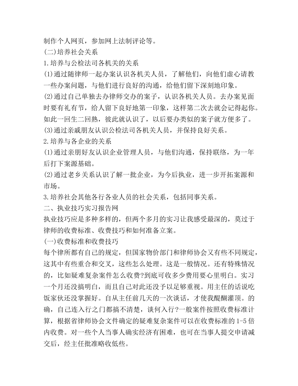 2024年律师工作心得体会 (2) _第2页