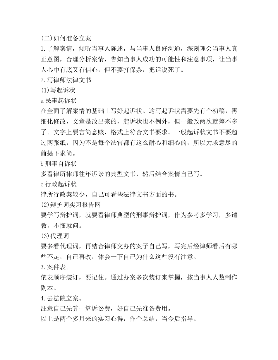 2024年律师工作心得体会 (2) _第3页