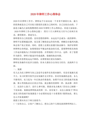 2024年律师工作心得体会 (2) 