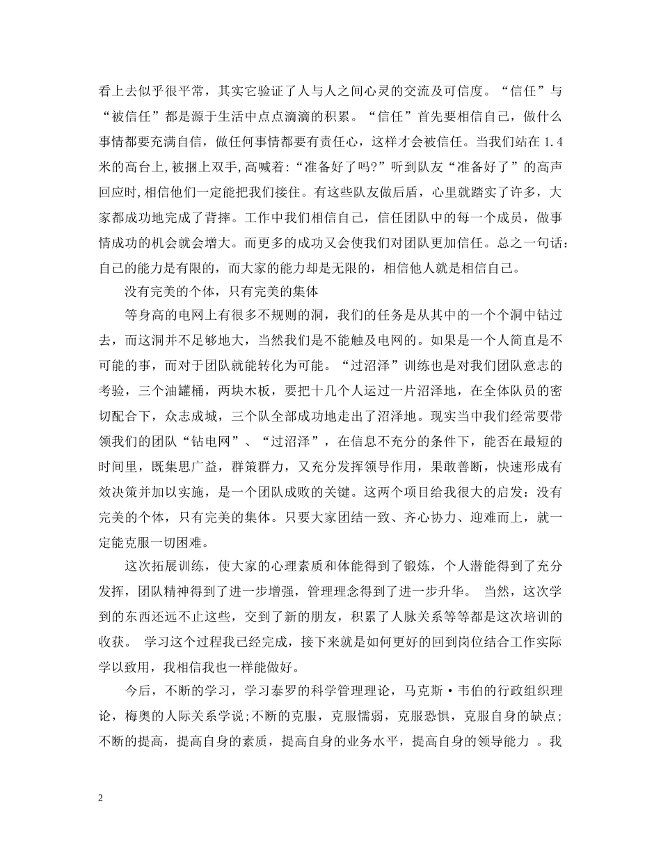20XX年党校培训心得体会2500字 _第2页