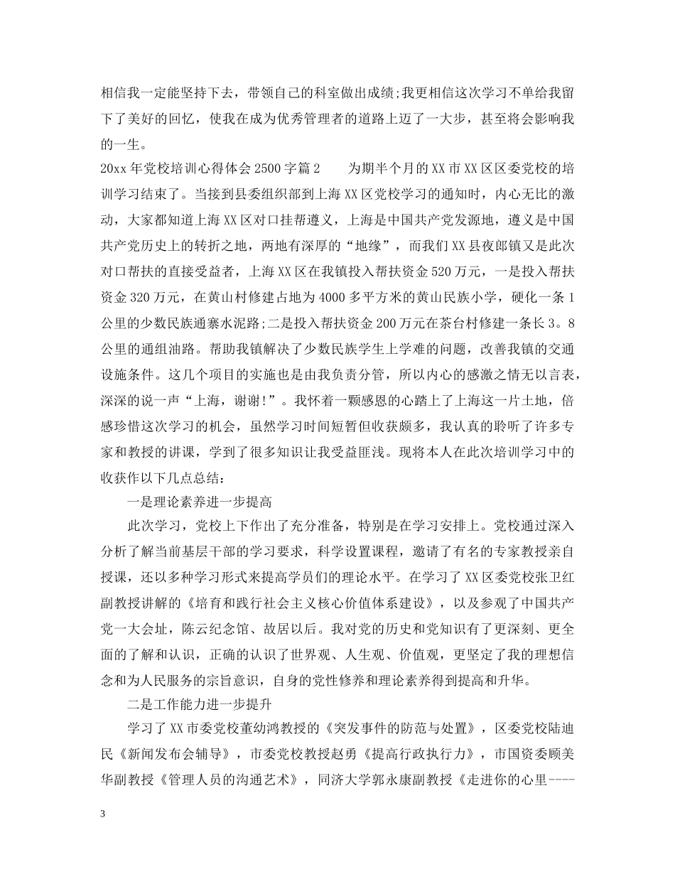 20XX年党校培训心得体会2500字 _第3页