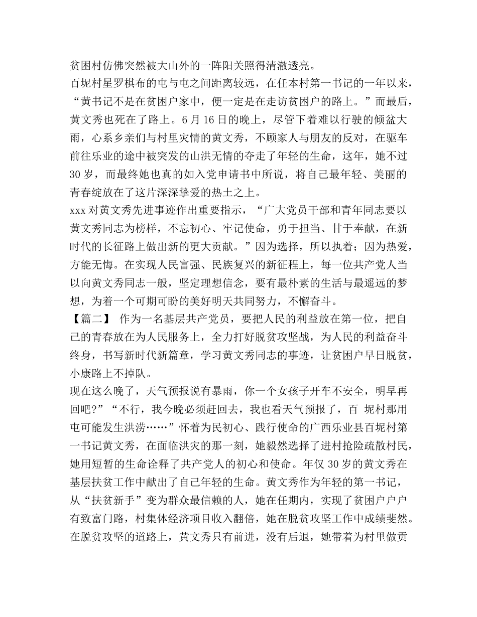 【向时代楷模黄文秀学习感悟5篇汇编】 _第2页