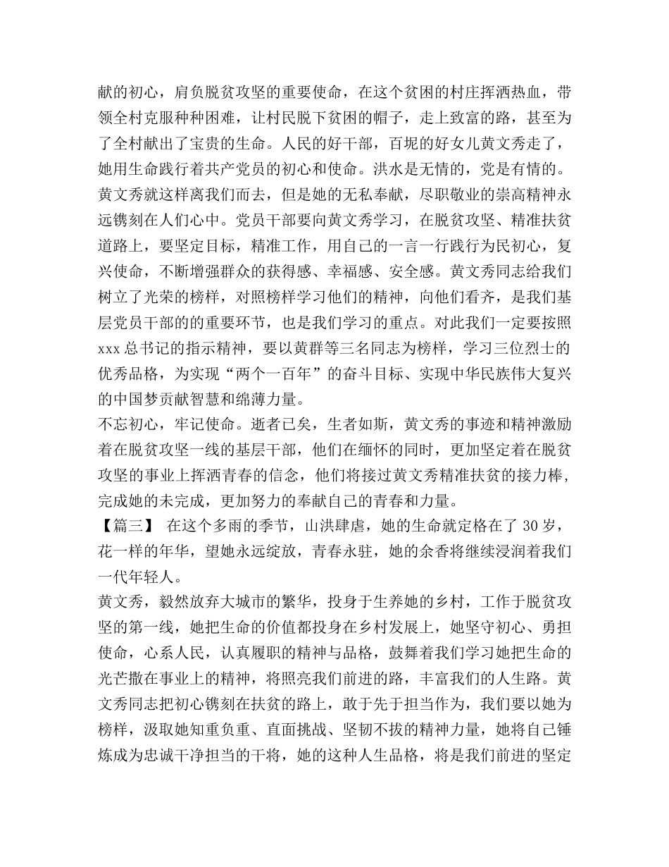 【向时代楷模黄文秀学习感悟5篇汇编】 _第3页