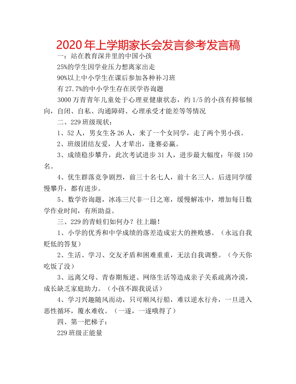 2024年上学期家长会发言参考发言稿 _第1页