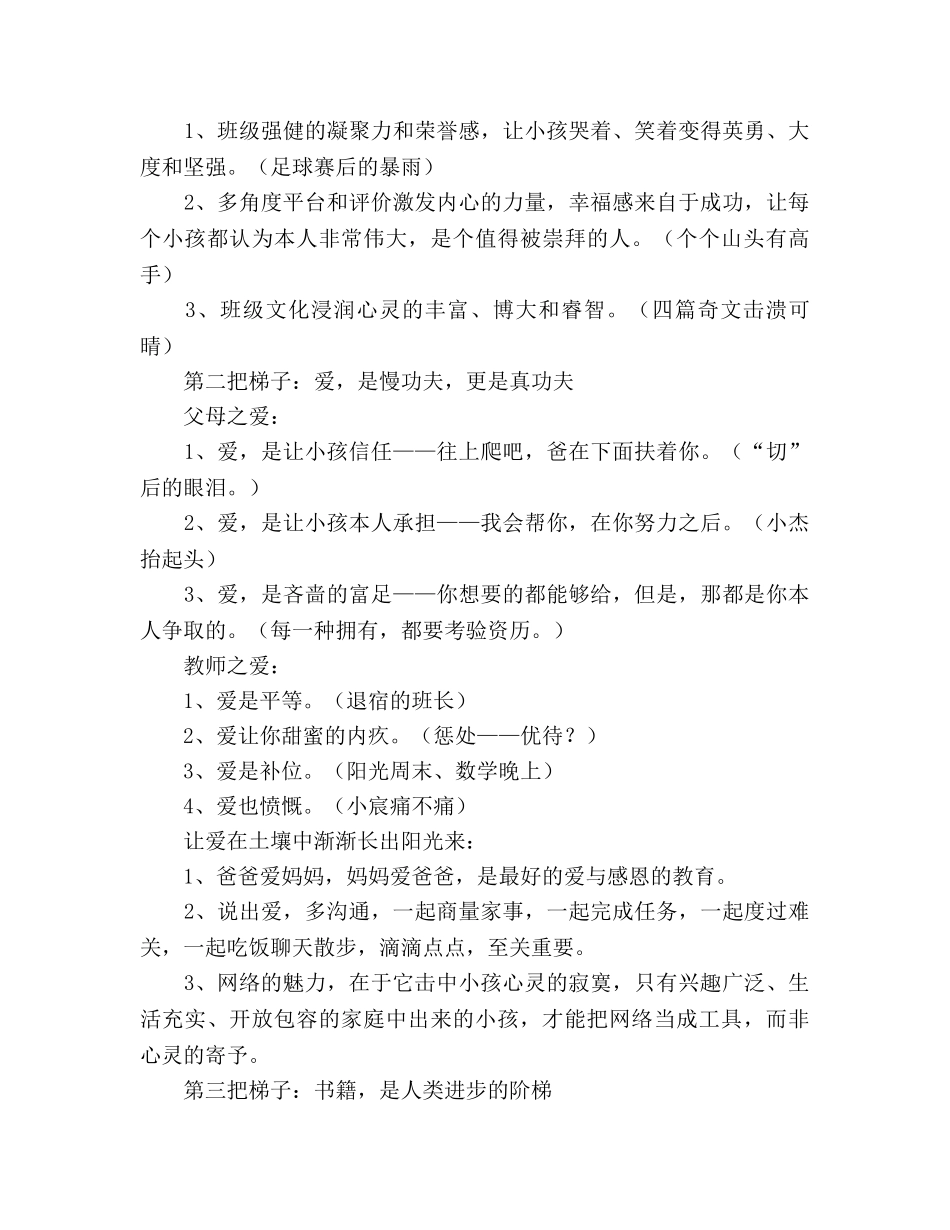 2024年上学期家长会发言参考发言稿 _第2页