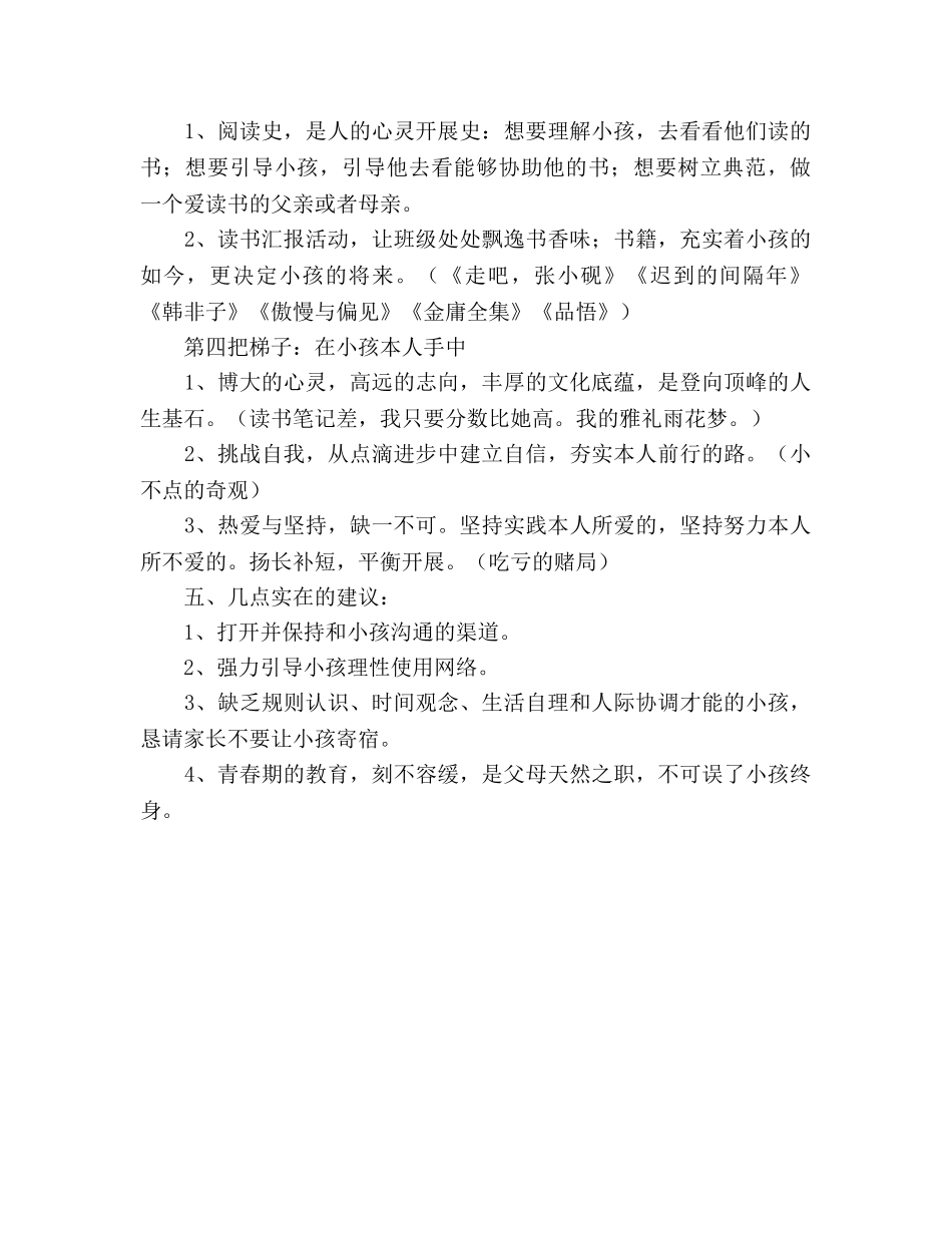 2024年上学期家长会发言参考发言稿 _第3页