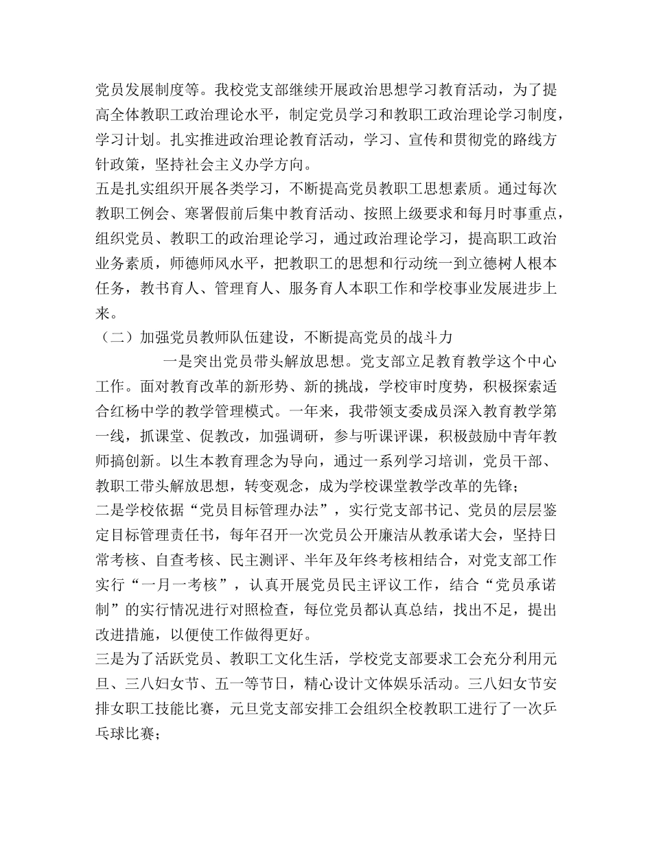 2024年红杨中学支部书记述职述廉报告 _第3页