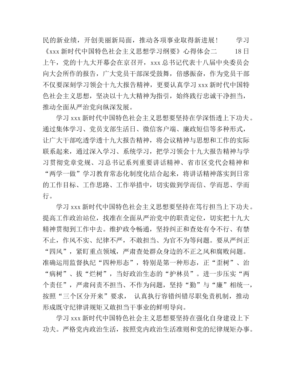 【学习《新时代中国特色社会主义思想学习纲要》心得感悟5篇】 _第2页