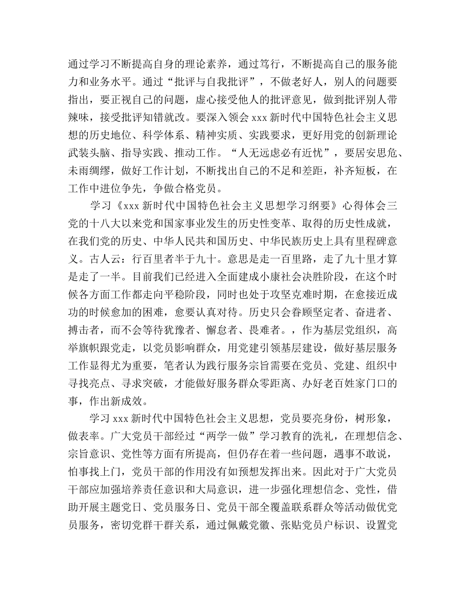 【学习《新时代中国特色社会主义思想学习纲要》心得感悟5篇】 _第3页