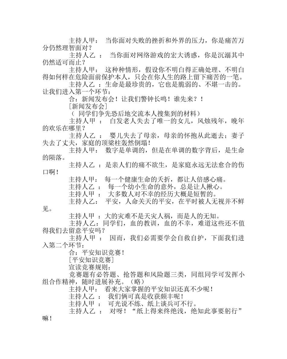 《珍惜生命 安全第一》主题班会 _第2页