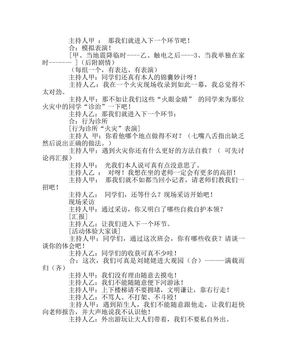 《珍惜生命 安全第一》主题班会 _第3页