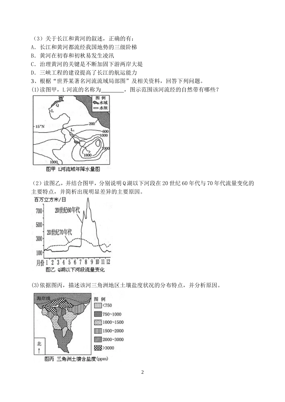 高三地理专题复习题陆地环境专题训练全国通用_第2页