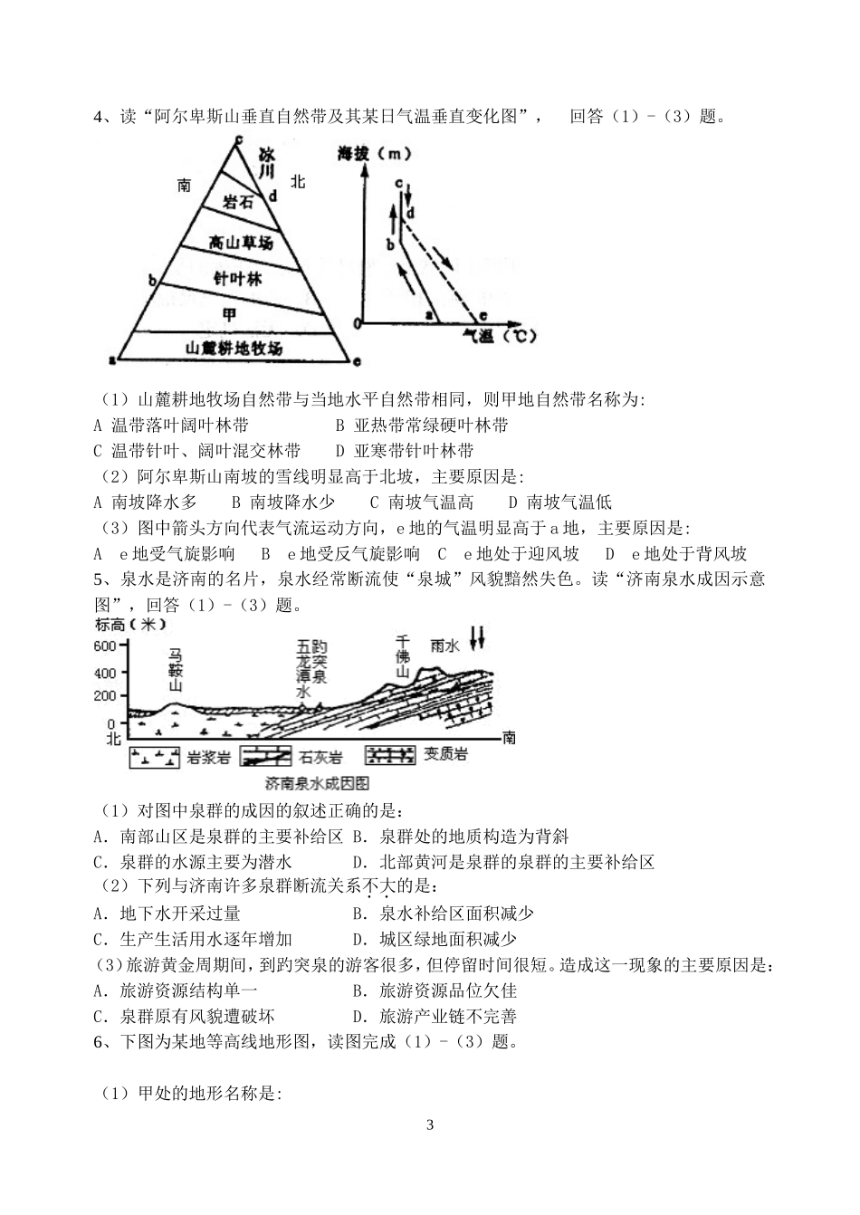 高三地理专题复习题陆地环境专题训练全国通用_第3页