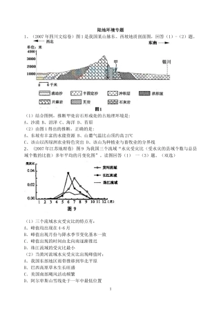 高三地理专题复习题陆地环境专题训练全国通用
