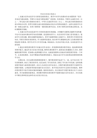 作业分层设计的意义