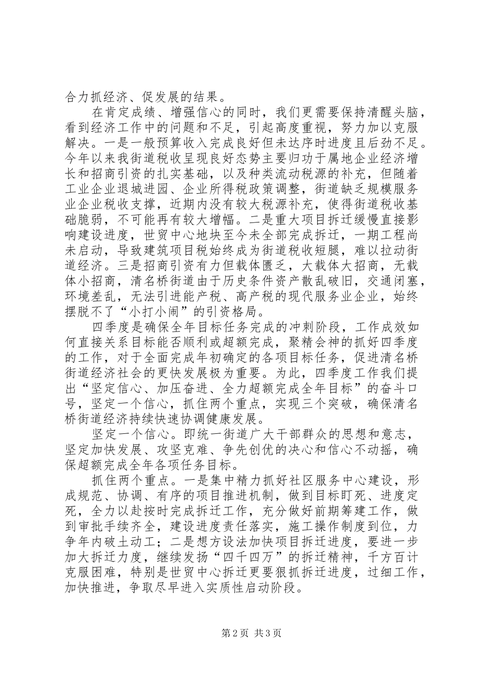 街道奋战四季度表态发言稿_第2页