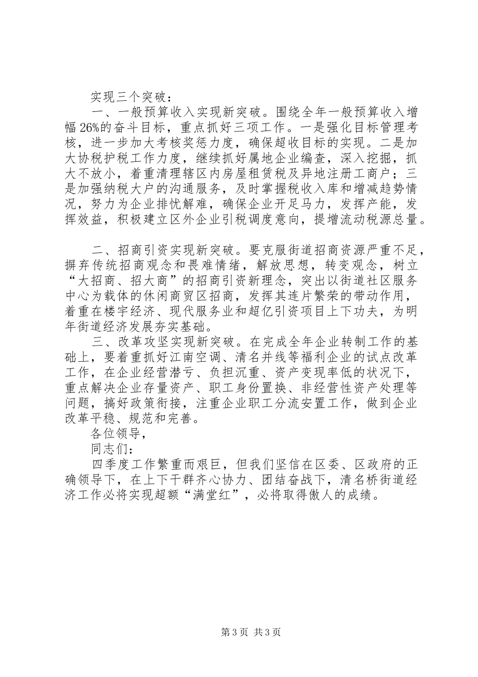 街道奋战四季度表态发言稿_第3页