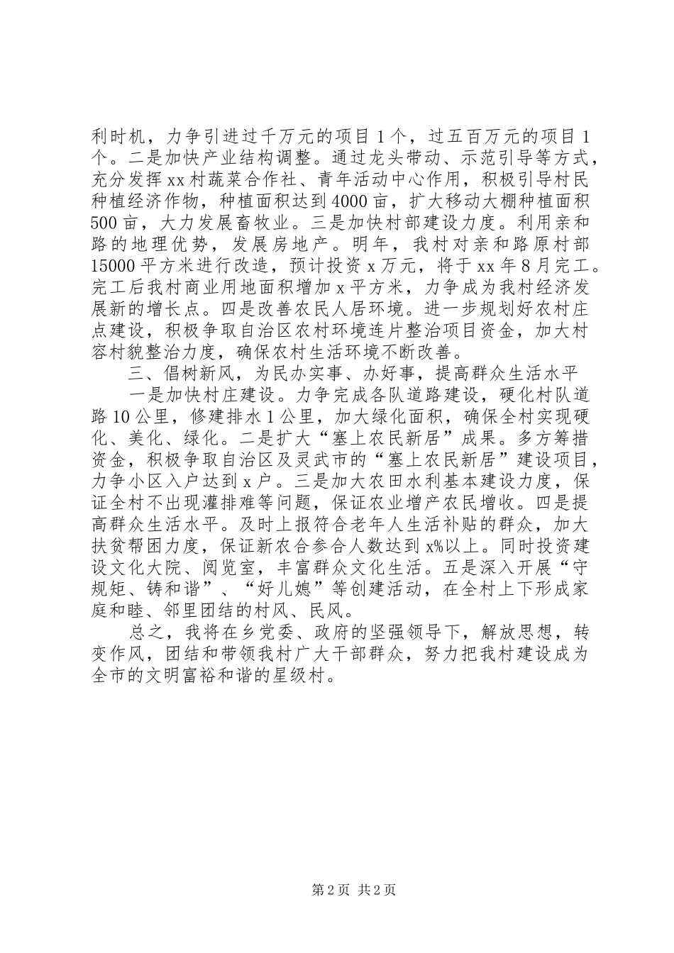 村委会主任任职表态发言稿_第2页