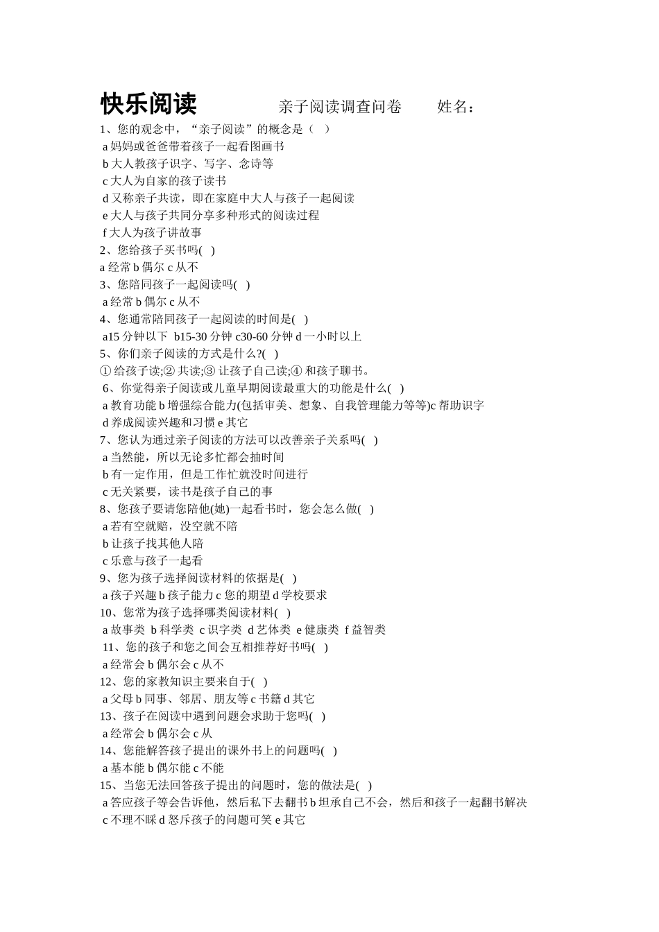 亲子阅读调查问卷_第1页