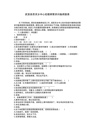 教师需求问卷调查表