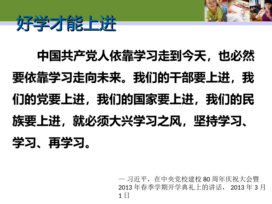 幼儿学习特点（朱桂琴）_第2页