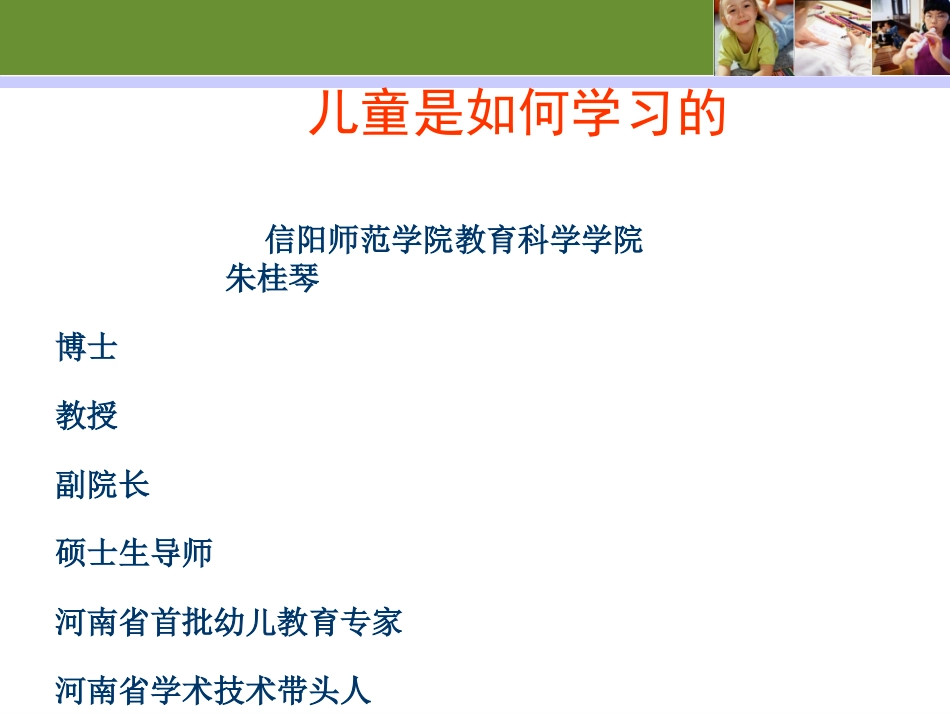 幼儿学习特点（朱桂琴）_第3页