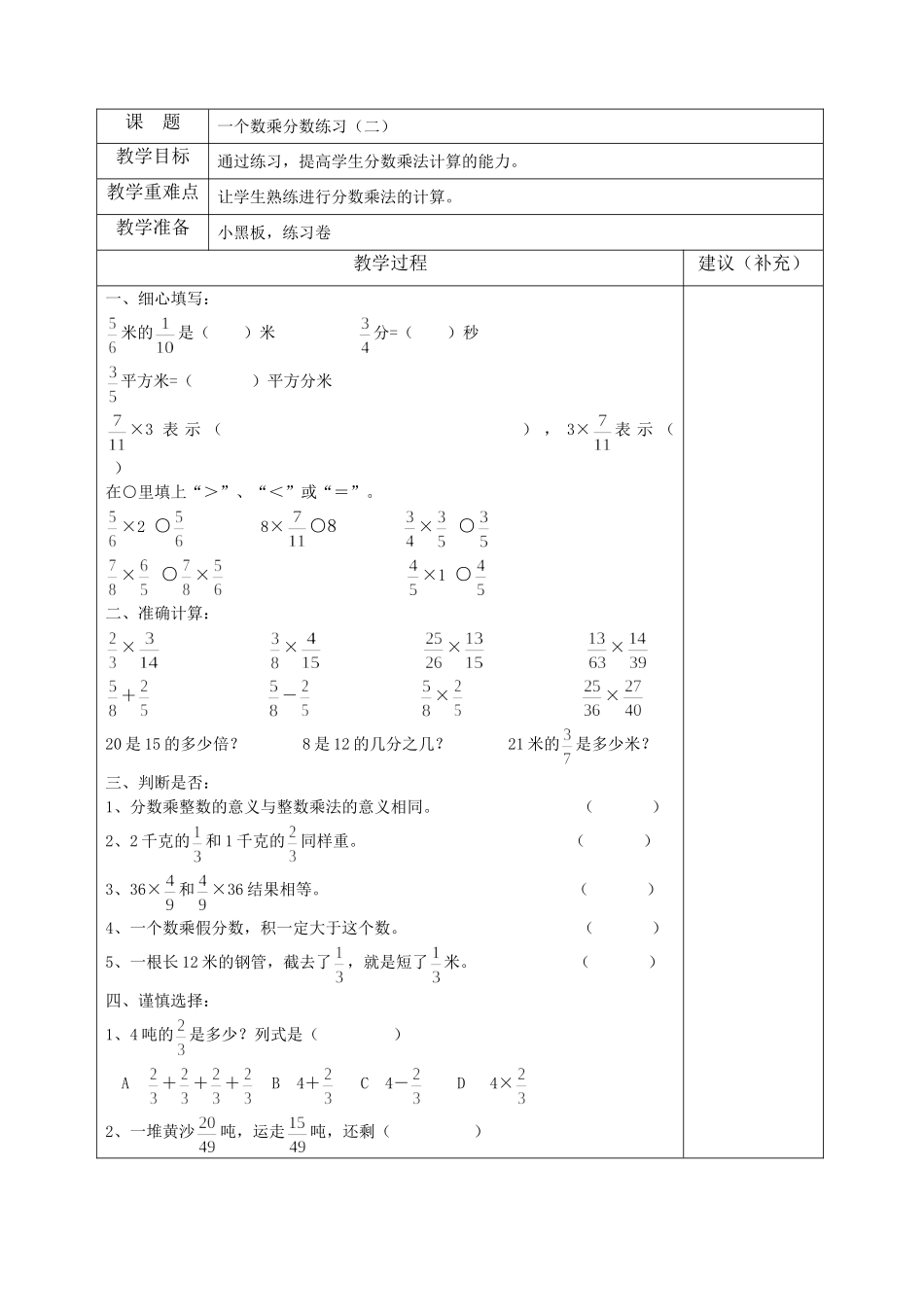 一个数乘分数练习二_第1页