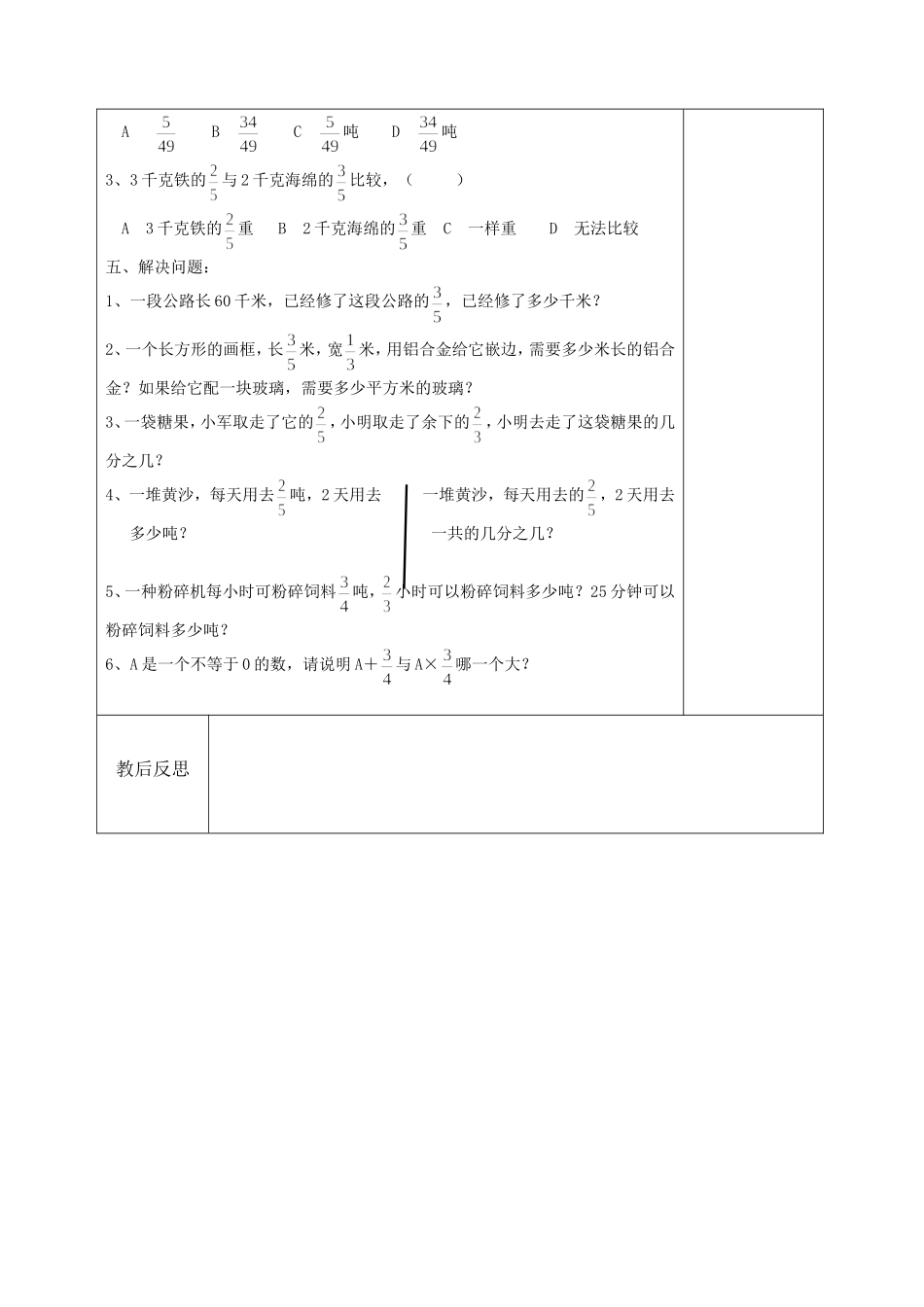 一个数乘分数练习二_第2页