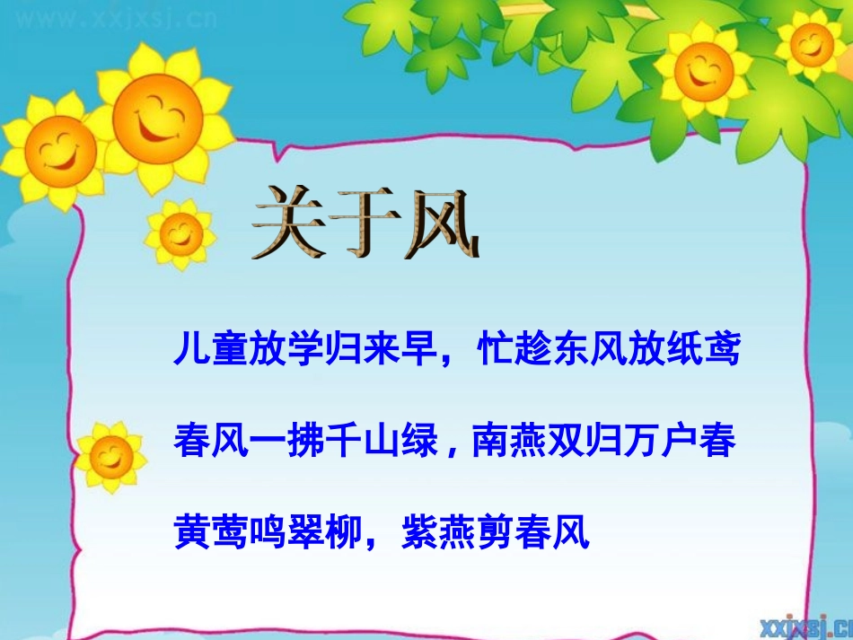 二年级下册语文《画风》课件_第2页